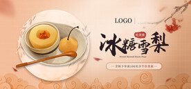 冰糖雪梨视频直播banner