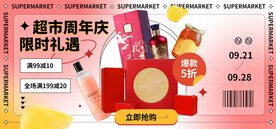 超市促销在线直播banner海