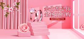 粉色戒指电商直播间banner
