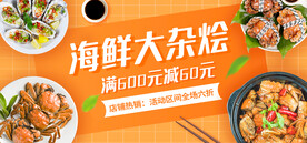 海鲜视频直播banner海报