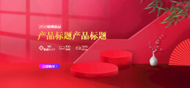 红色电商网店直播banner