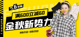 金秋女装上新电商直播间