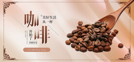 咖啡视频直播banner海报