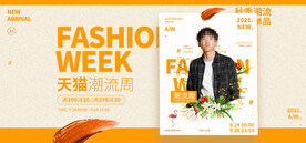 男装潮流周视频直播banner