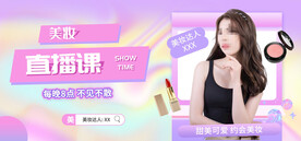 美妆粉色视频直播banner