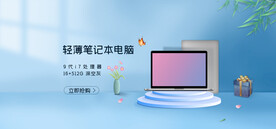 轻奢风电脑网店直播banner