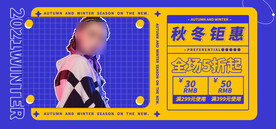 秋冬钜惠直播间电商banner