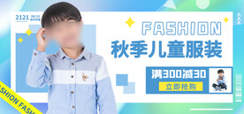 秋季童装直播间电商banner