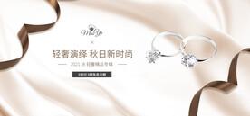 ：钻戒首饰网店直播banner