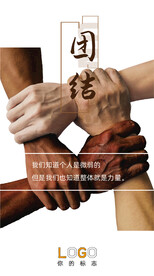 团结