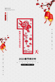 倒计时1天 