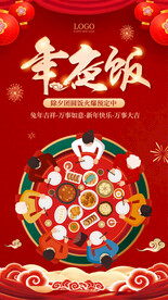 兔年年夜饭海报
