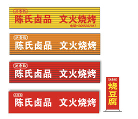 卤品店门头