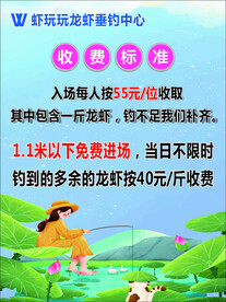 收费标准  收费须知  钓鱼场