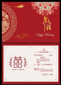 婚礼请帖邀请函喜帖婚庆会议邀请