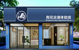 酒家店招