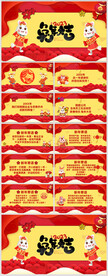 元旦新年公司拜年电子贺卡PPT