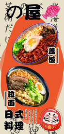 日式料理