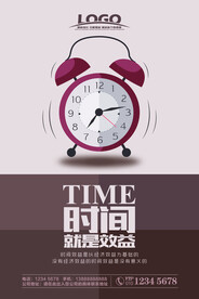 时间管理海报