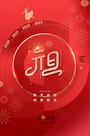 简约大气兔年新年海报