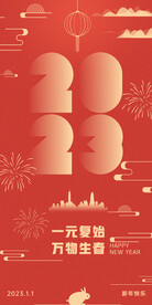 兔年元旦活动促销海报