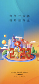 兔年元旦活动促销海报