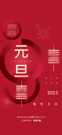 兔年元旦活动促销海报