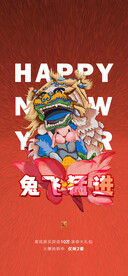 兔年元旦活动促销海报