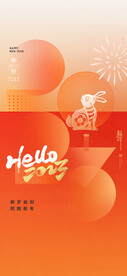 2023兔年元旦新年海报