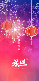 2023兔年元旦新年海报