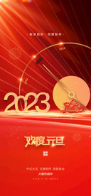 创意2023兔年元旦海报