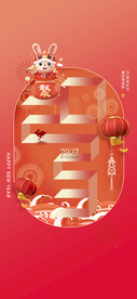 创意2023兔年元旦海报