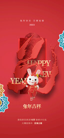创意2023兔年元旦海报