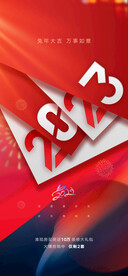 创意2023兔年元旦海报