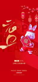 红色兔年元旦促销海报