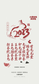 红色兔年元旦促销海报 