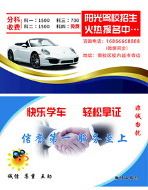 驾校名片