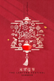 元宵节海报
