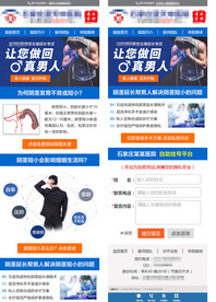 阴茎延长 男科详情页 医疗专题