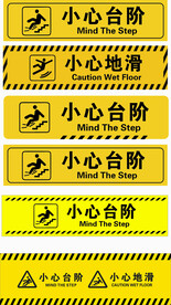 小心台阶 小心地滑