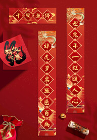 兔年对联