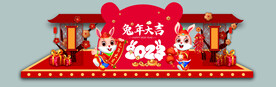 兔年吉祥