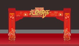 元旦快乐