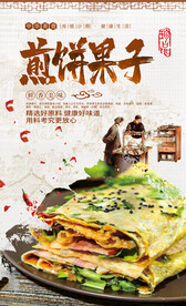 煎饼果子