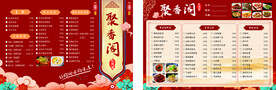 红色 点菜单