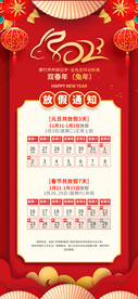金兔呈祥 放假通知