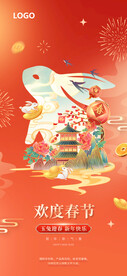 欢度春节展架