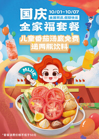 麻辣烫国庆促销活动海报