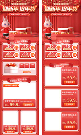 抢年货活动页