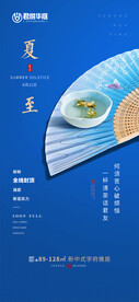 夏至微信单图